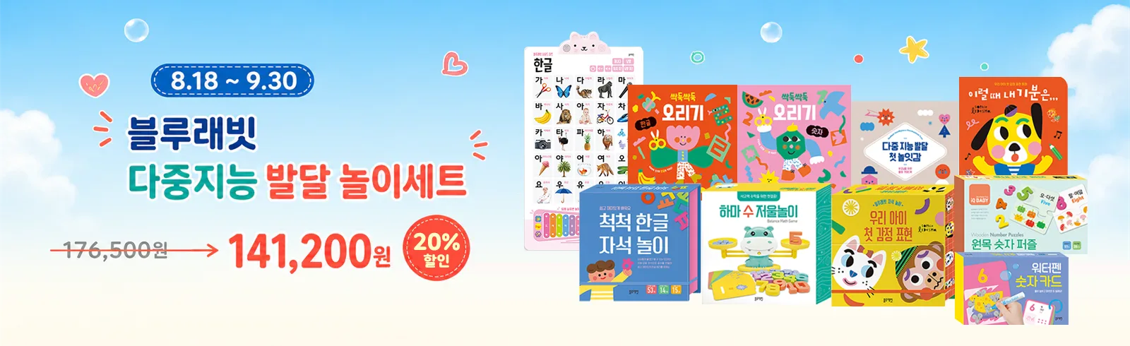 블루래빗 다중지능 발달 놀이세트 141,200원(20%할인)
